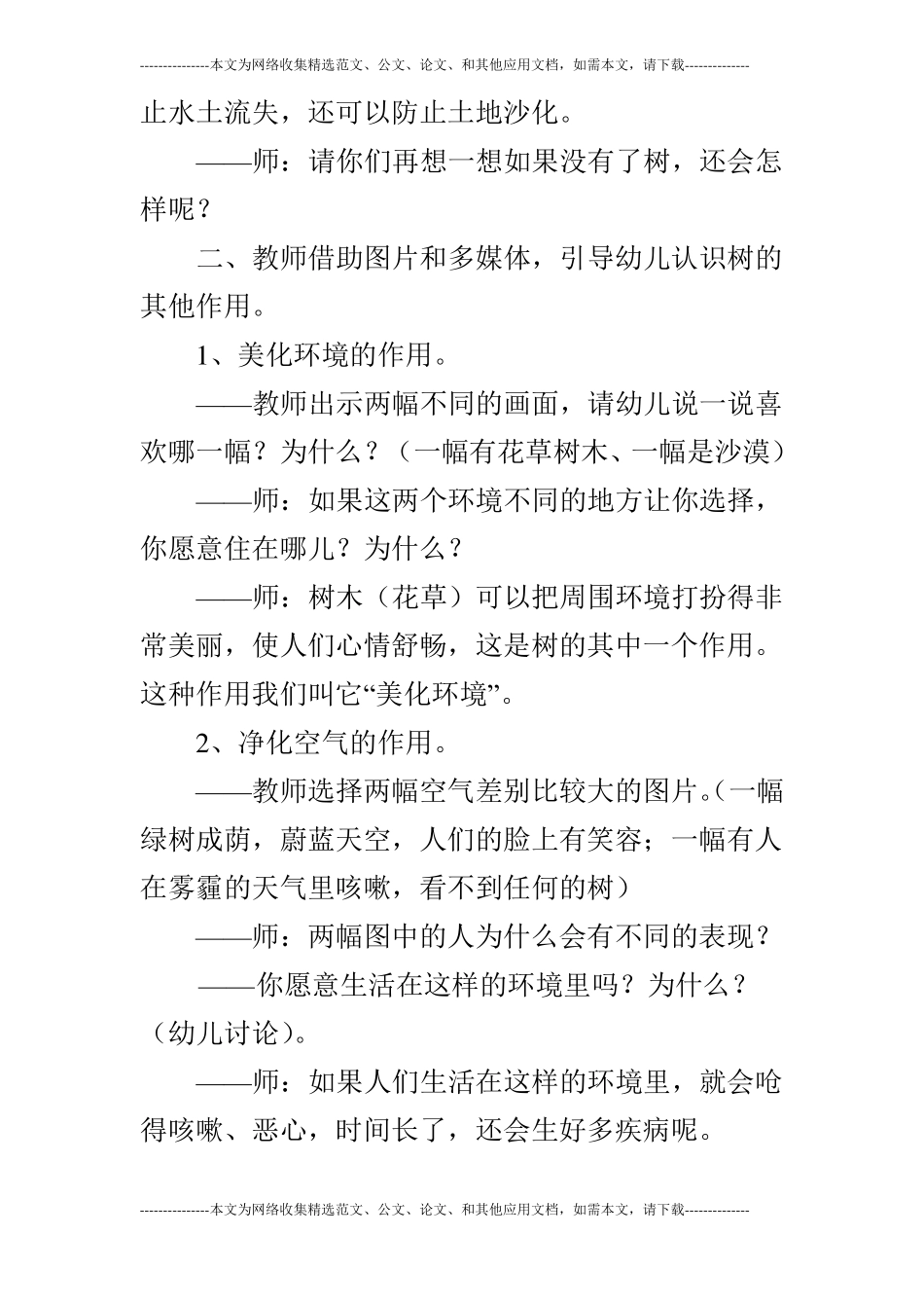 大班科学树的作用大_第2页