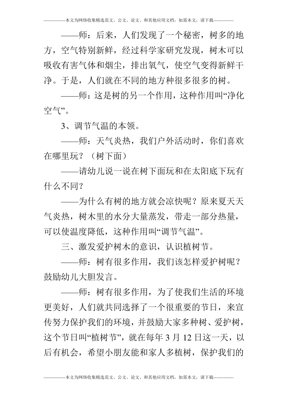 大班科学树的作用大_第3页