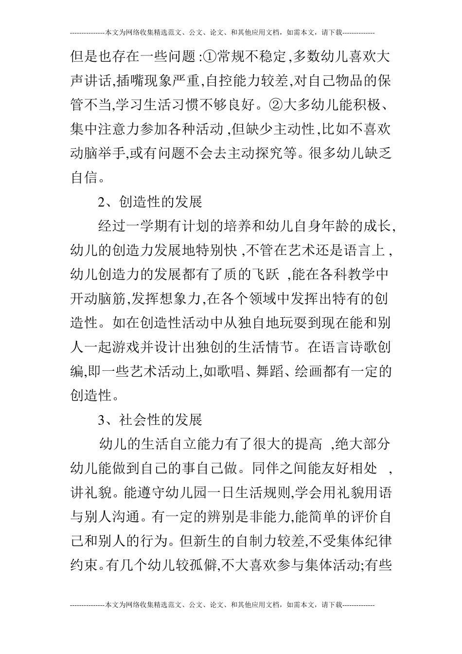 大班第一学期班务计划范文总结范文_第2页