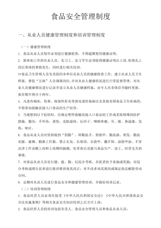 食品安全管理制度汇总-预包装食品(11项)