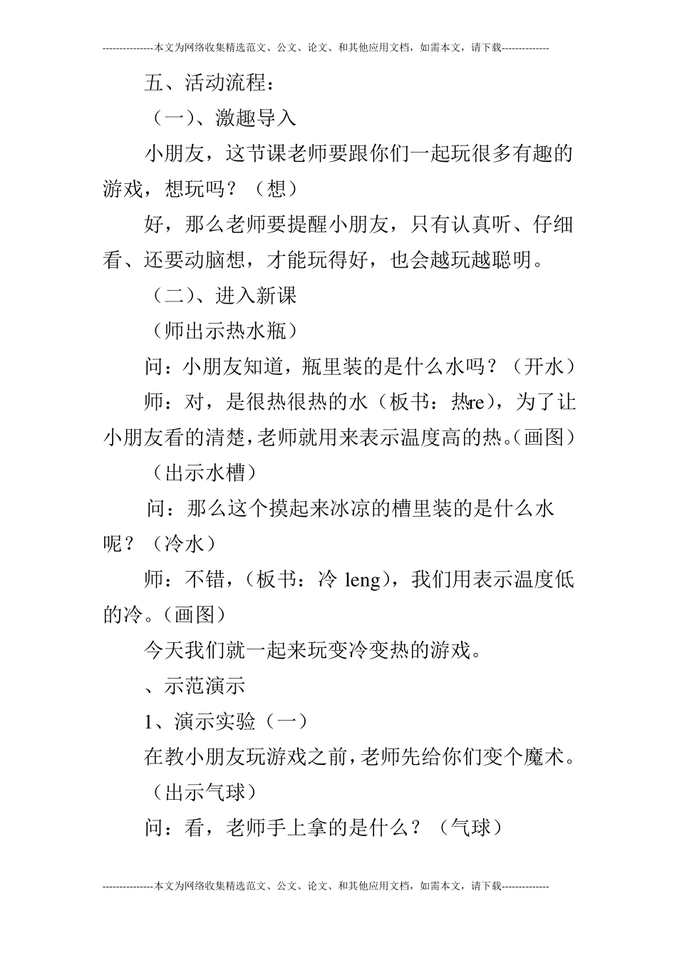 大班科学：神奇的热胀冷缩_第2页
