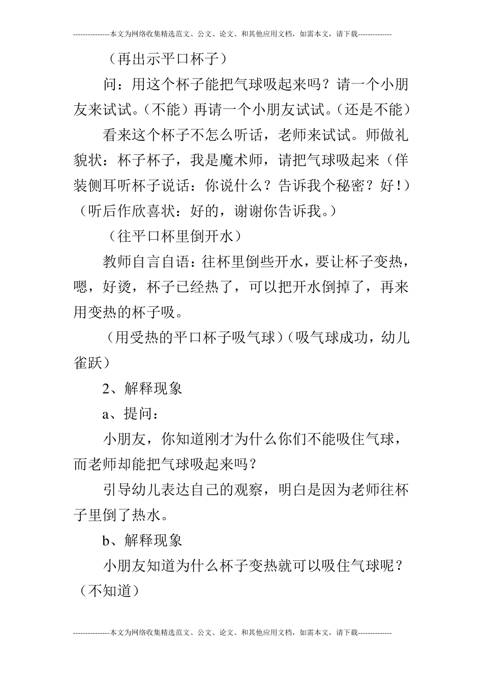 大班科学：神奇的热胀冷缩_第3页