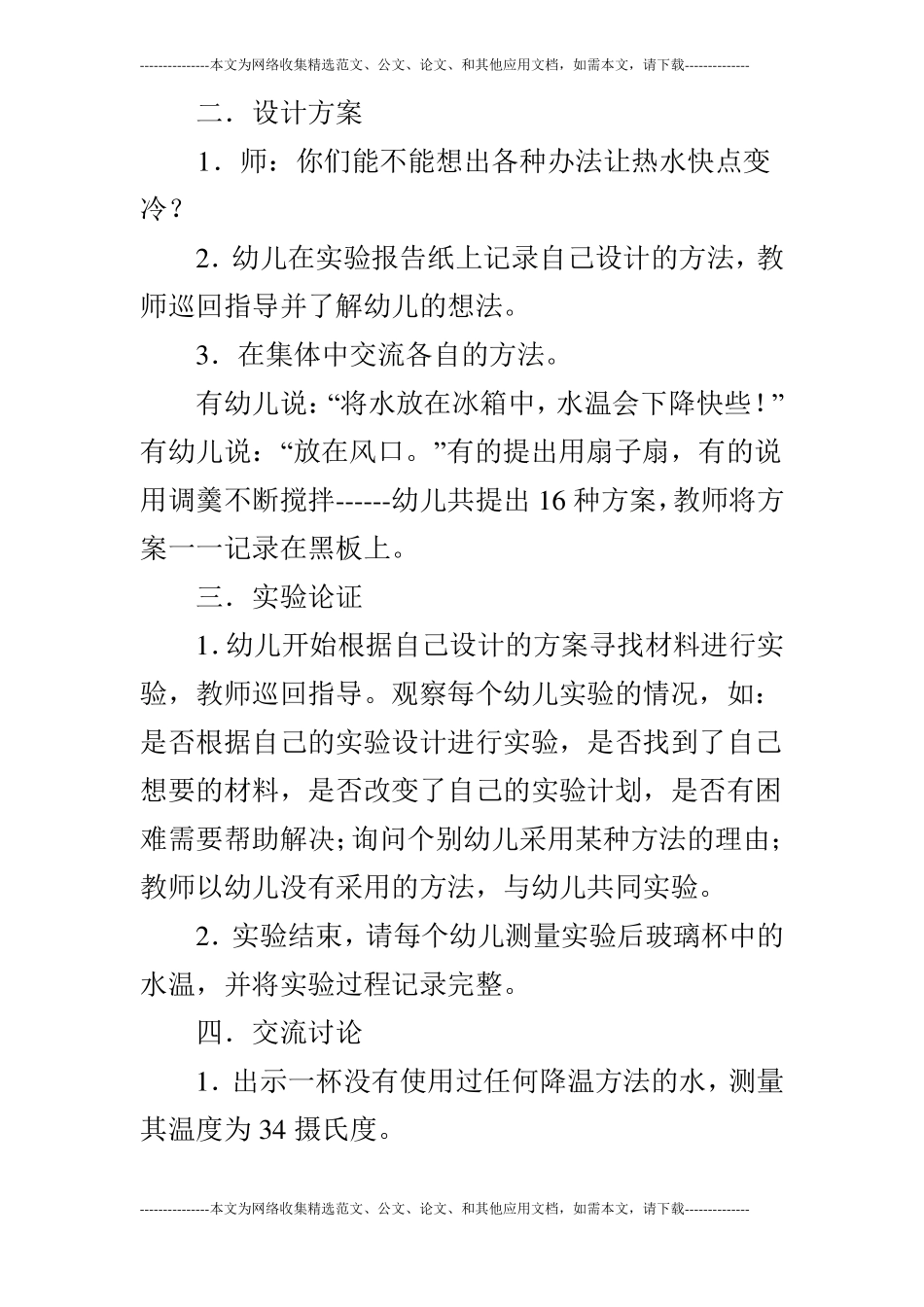 大班科学：让热水快点变冷_第3页
