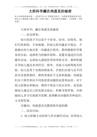 大班科学藏在鸡蛋里的秘密