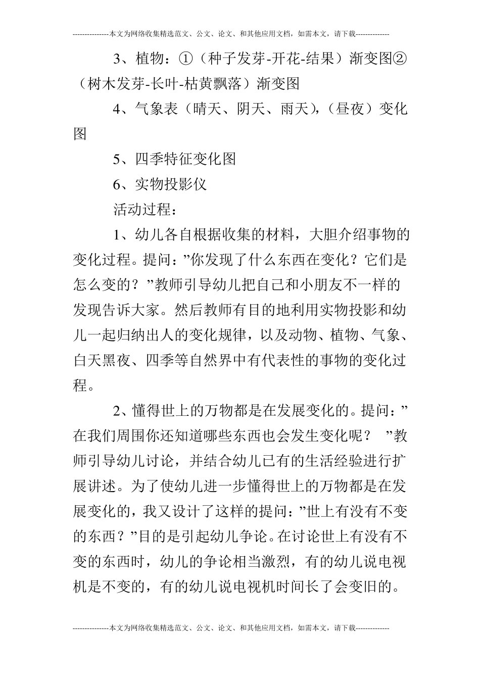 大班系列主题-多变世界_第2页