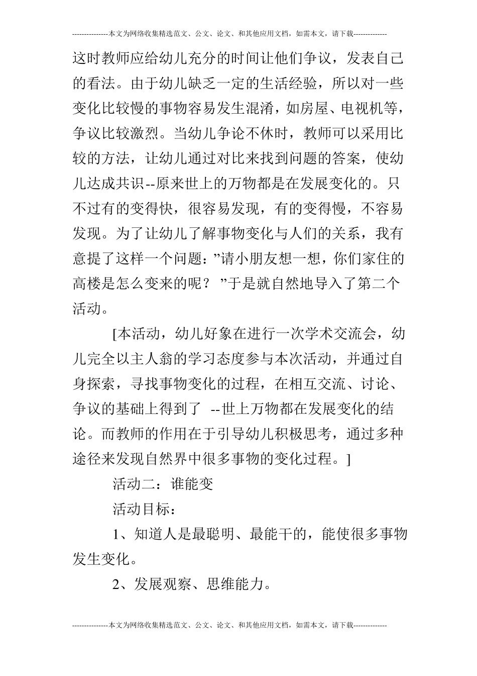 大班系列主题-多变世界_第3页