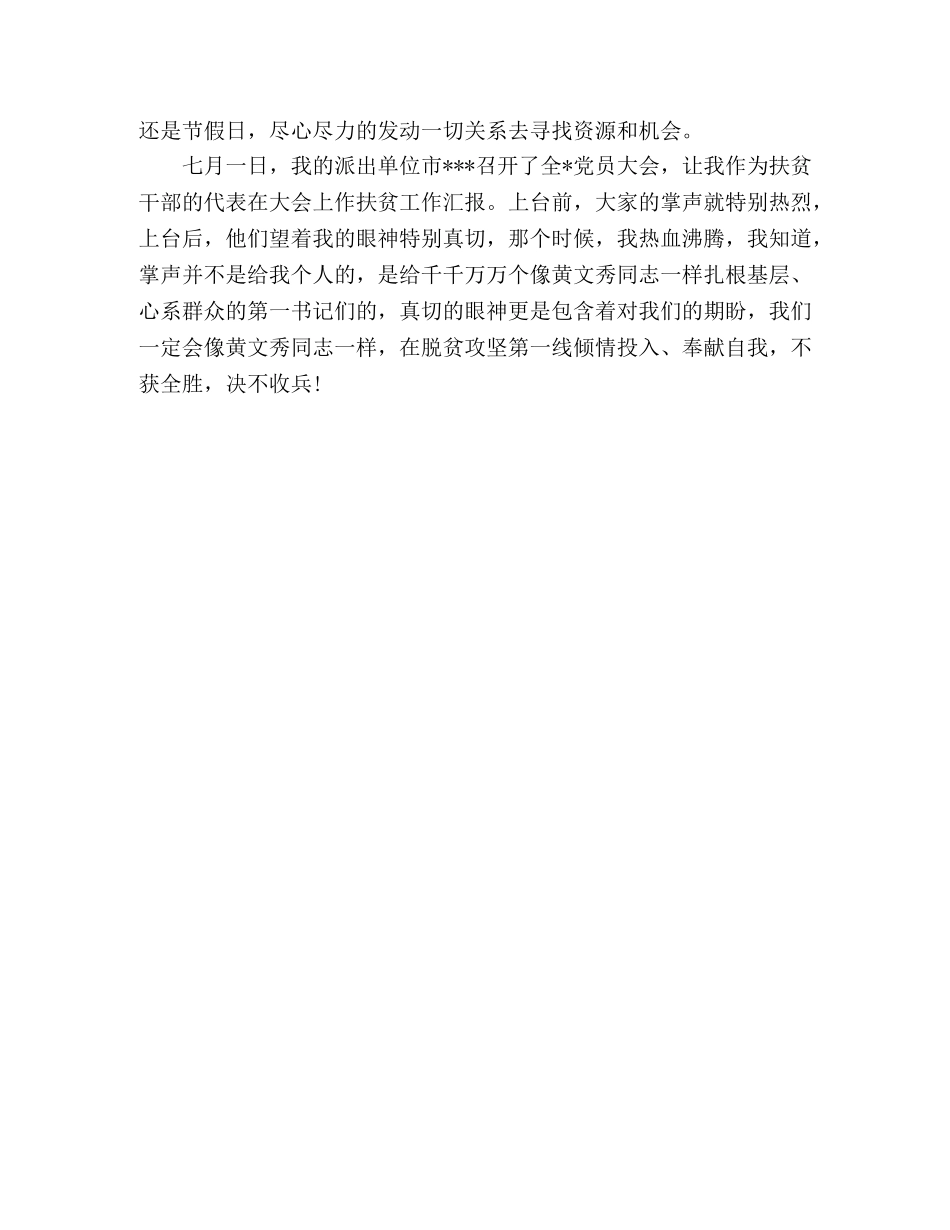 学习黄文秀同志先进事迹心得体会 (000002)_第2页