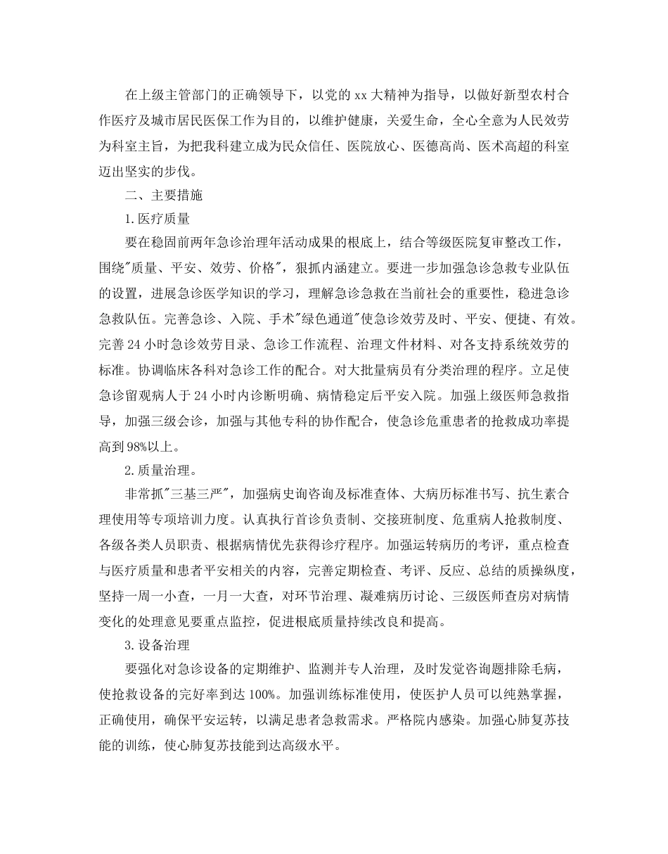 医院科室季度护理工作参考计划 _第2页
