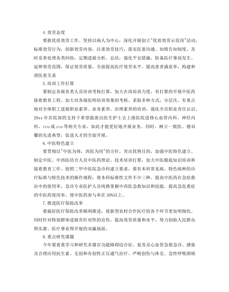 医院科室季度护理工作参考计划 _第3页