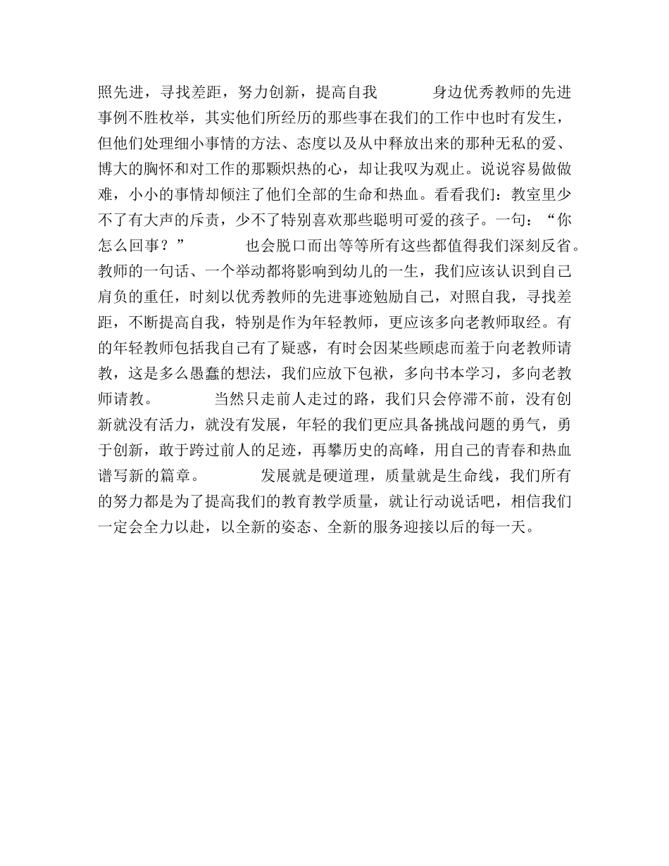 优质服务心得体会 _第2页