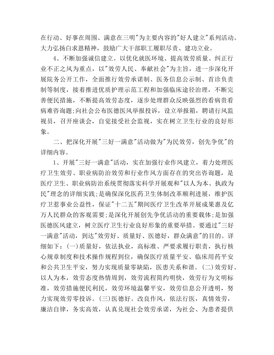 医院精神文明建设工作参考计划范文(2) _第2页