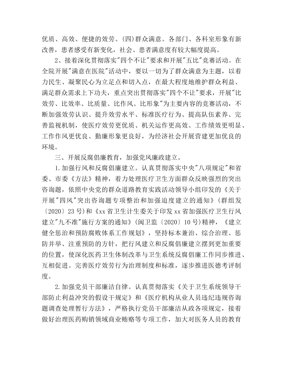 医院精神文明建设工作参考计划范文(2) _第3页