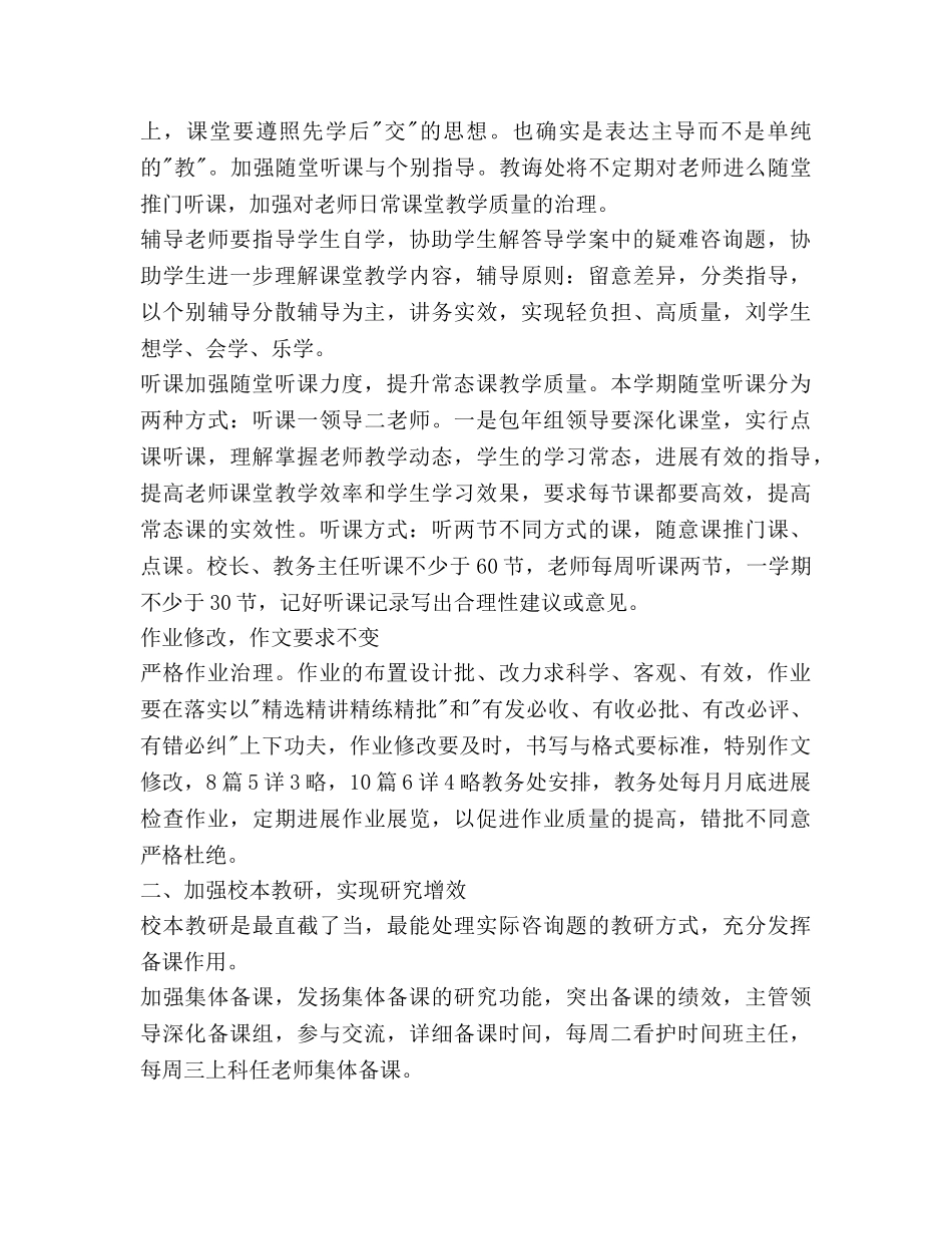 学年小学教学工作参考计划范文格式 _第2页