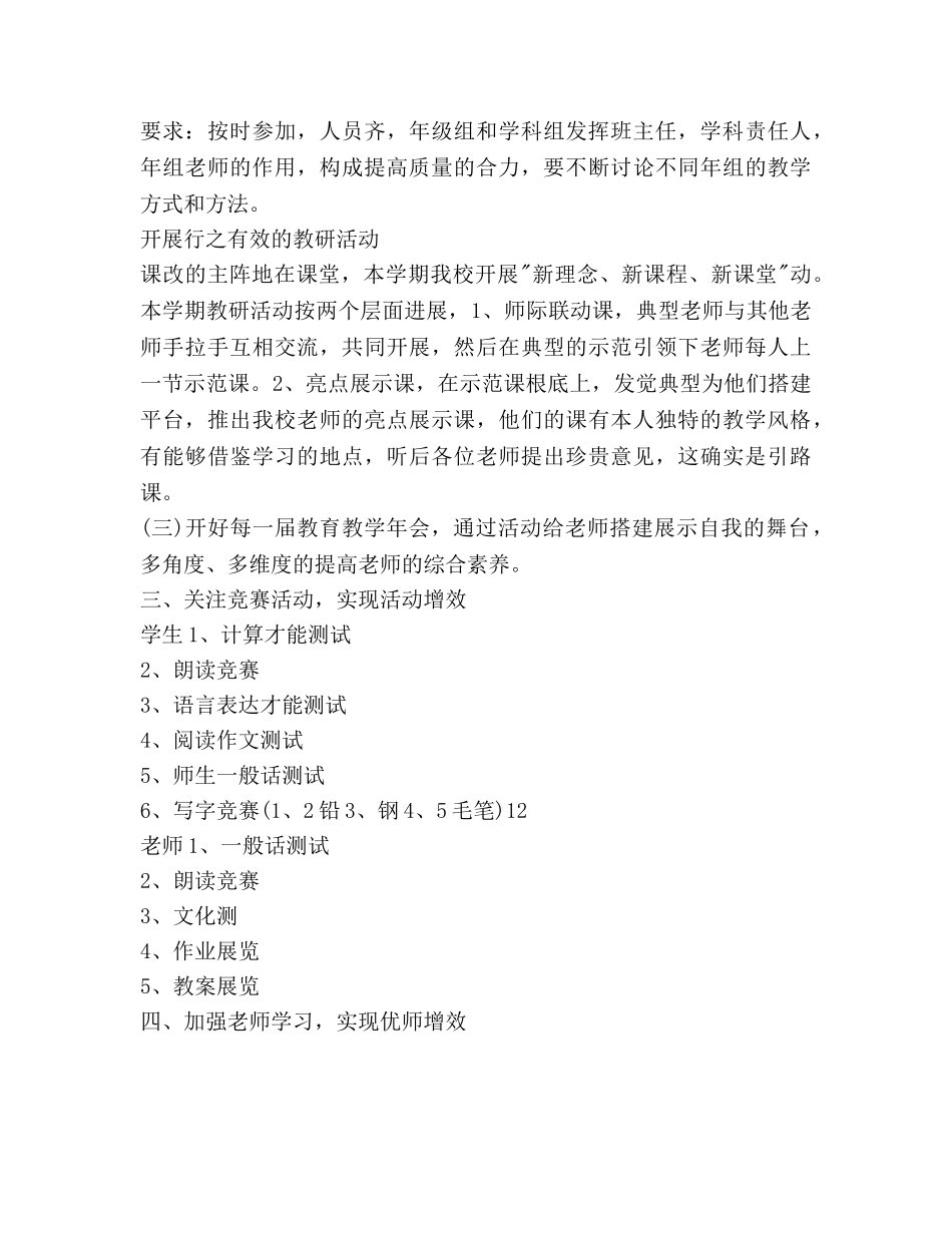 学年小学教学工作参考计划范文格式 _第3页