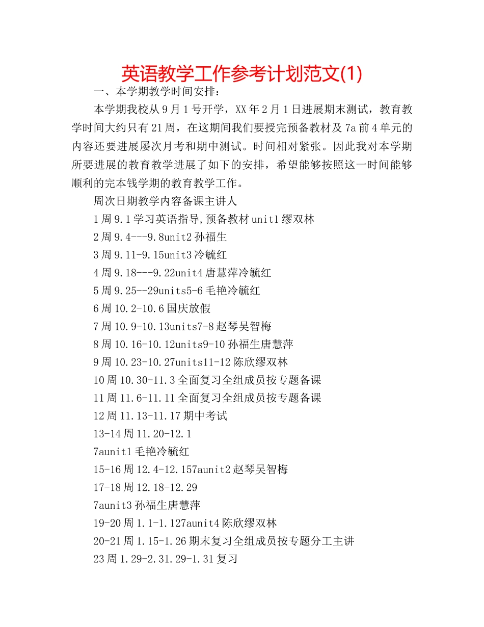 英语教学工作参考计划范文(1) _第1页
