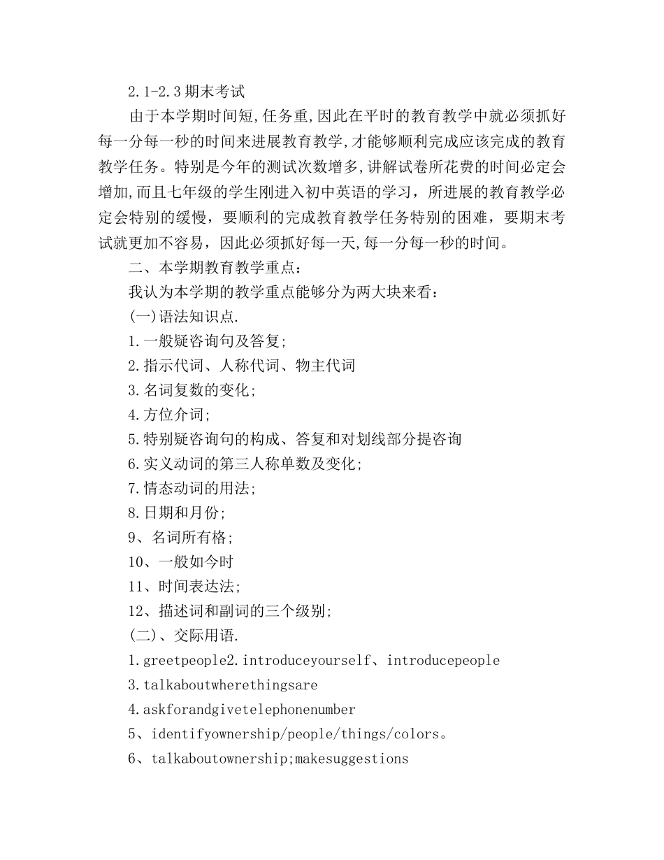 英语教学工作参考计划范文(1) _第2页