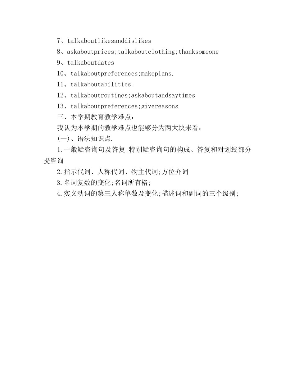 英语教学工作参考计划范文(1) _第3页
