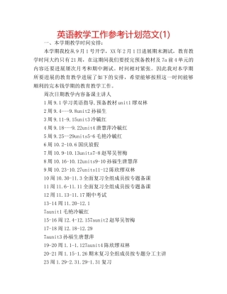 英语教学工作参考计划范文(1) 