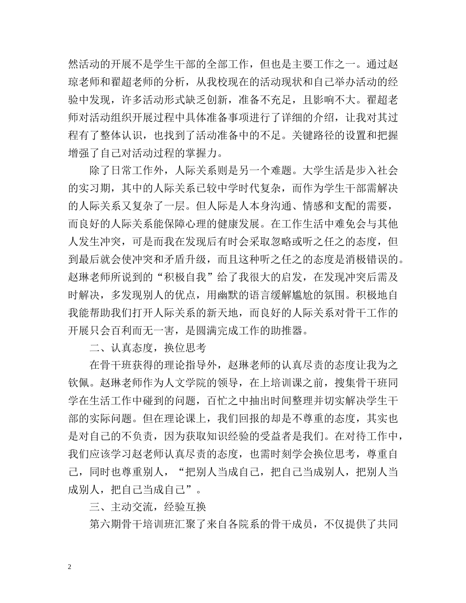 学生骨干培训心得体会 (2) _第2页
