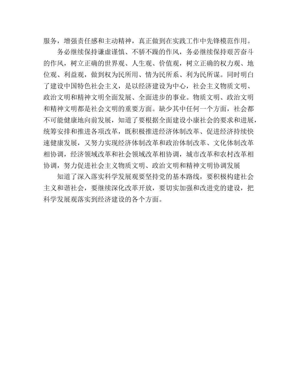 学生党员深入学习科学发展观学习心得二 _第2页