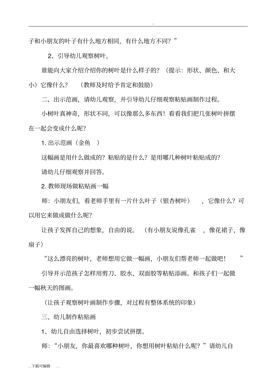 大班美术活动树叶变变变教学设计与反思_第2页