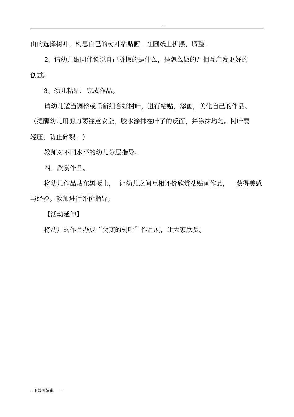 大班美术活动树叶变变变教学设计与反思_第3页