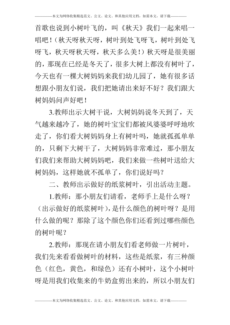 大班纸浆彩色树叶_第2页