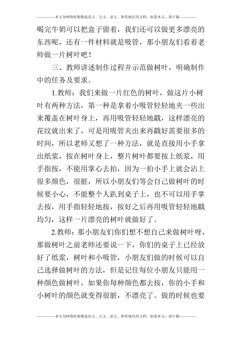 大班纸浆彩色树叶_第3页