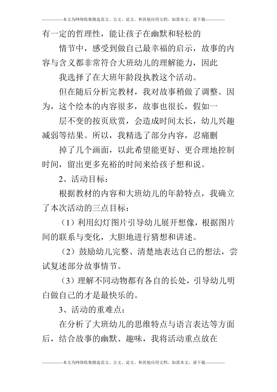 大班绘本小猪变形记说课稿_第2页