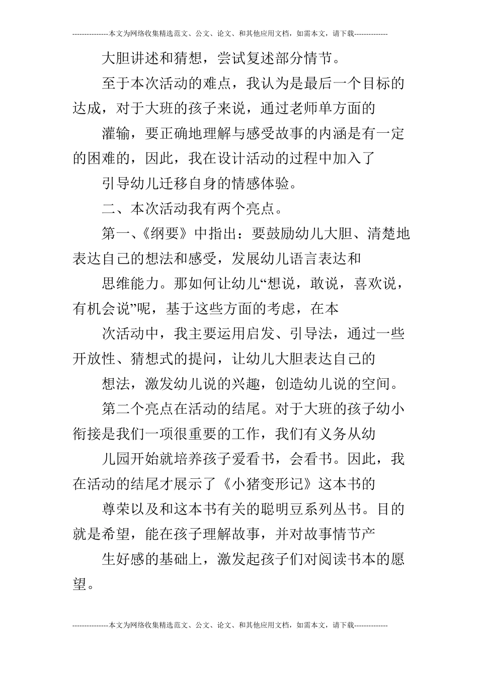 大班绘本小猪变形记说课稿_第3页