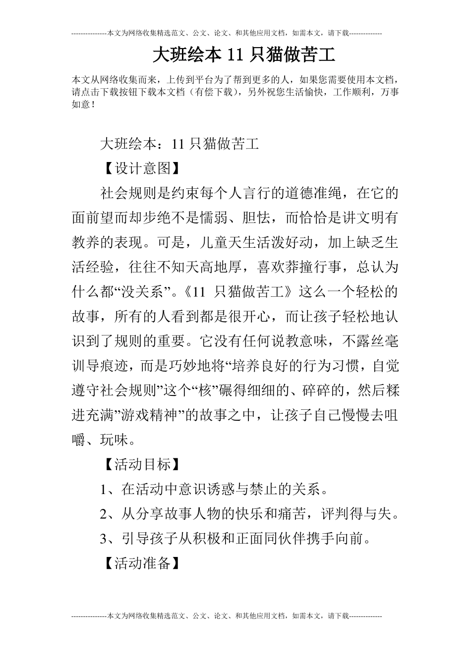 大班绘本11只猫做苦工_第1页