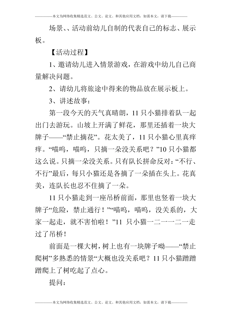 大班绘本11只猫做苦工_第2页