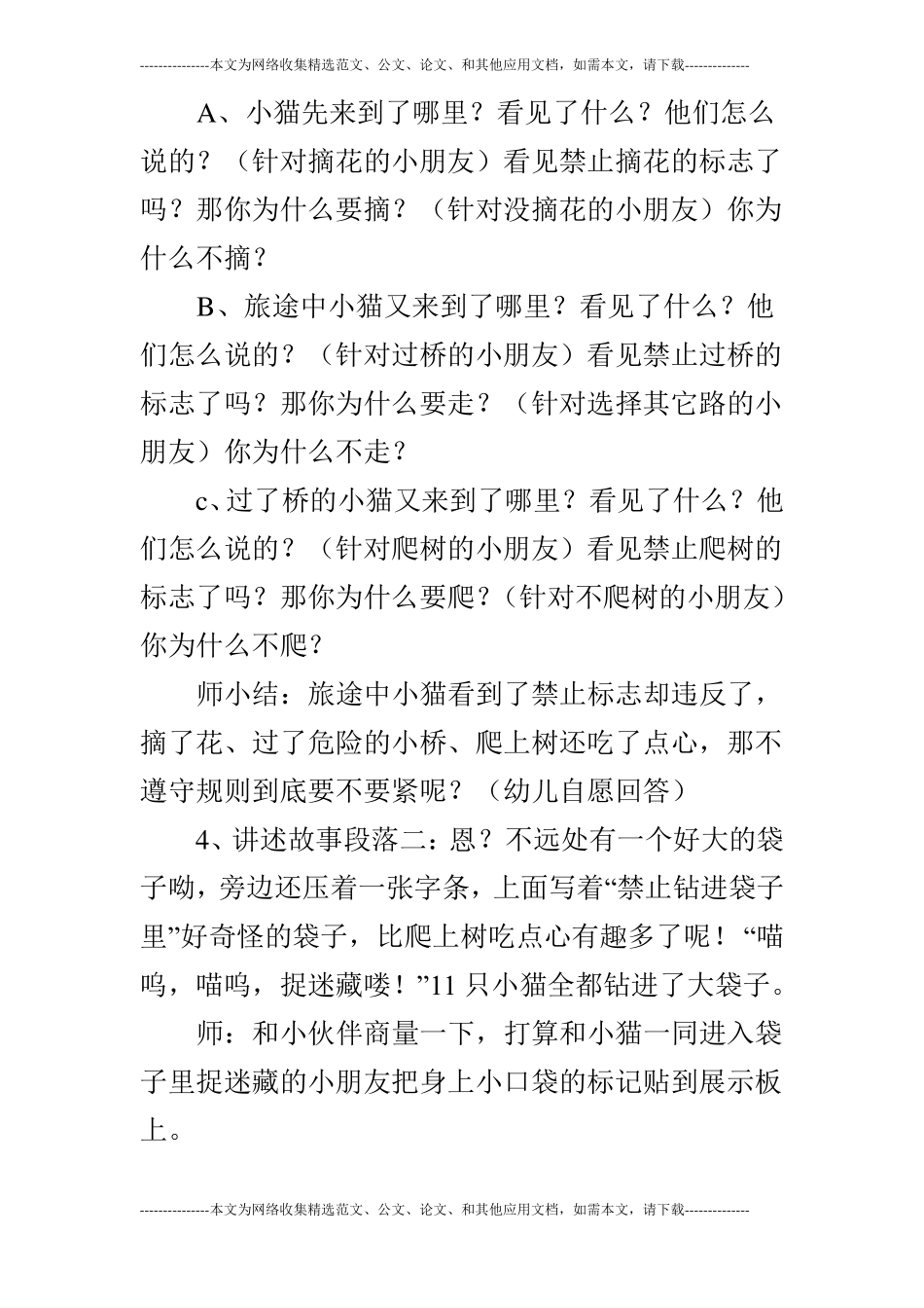 大班绘本11只猫做苦工_第3页