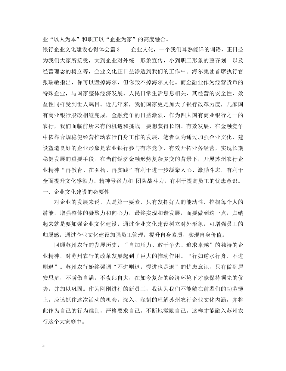 银行企业文化建设心得体会3篇 _第3页