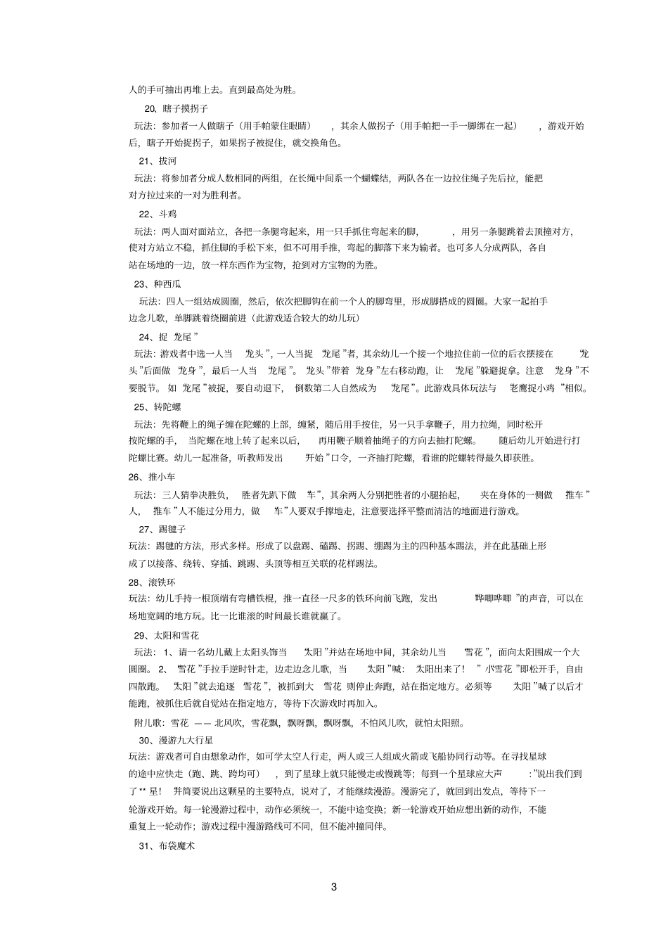 大班趣味体育游戏70则_第3页