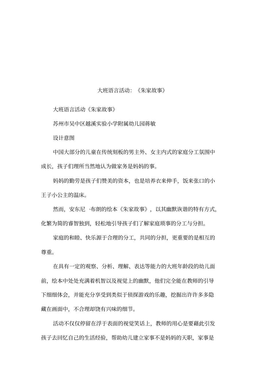 大班语言活动：朱家故事_第1页
