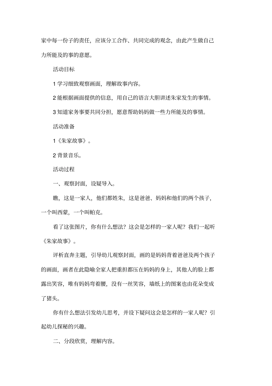 大班语言活动：朱家故事_第2页