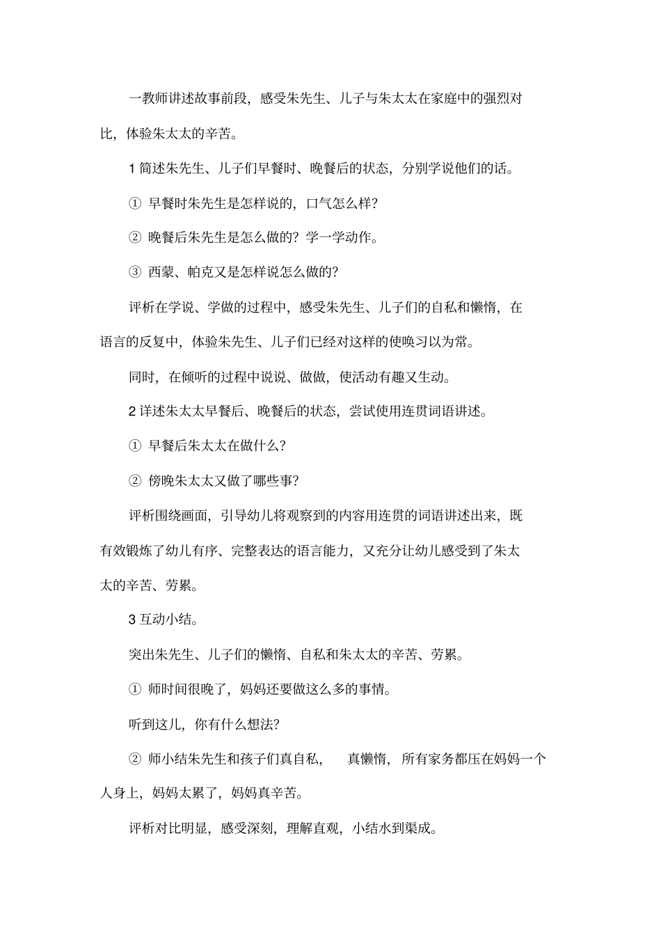 大班语言活动：朱家故事_第3页