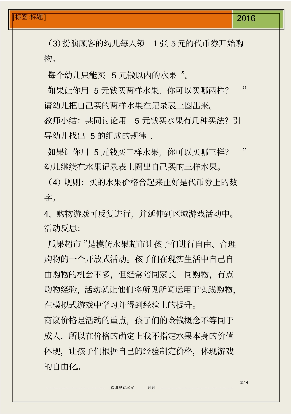 大班超区域活动反思_第2页