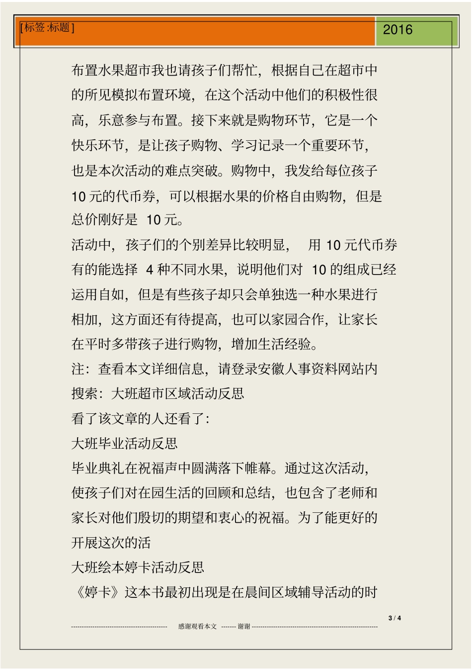 大班超区域活动反思_第3页