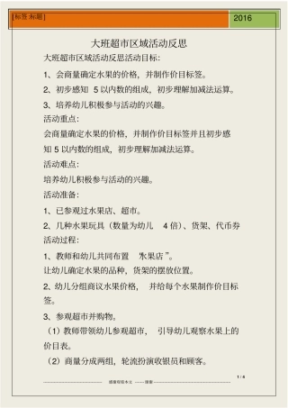 大班超区域活动反思