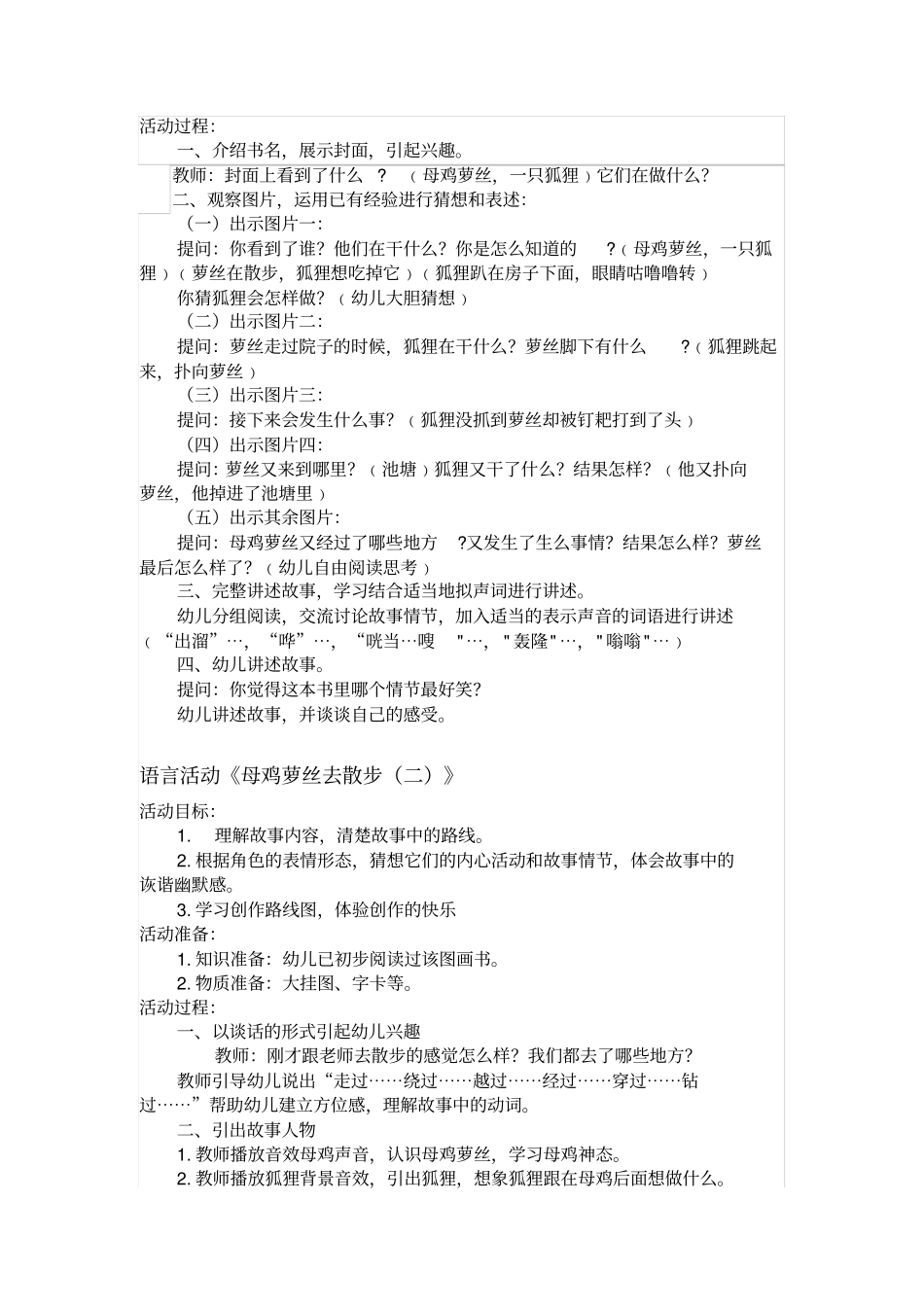 大班语言活动母鸡萝丝去散步活动反思_第2页