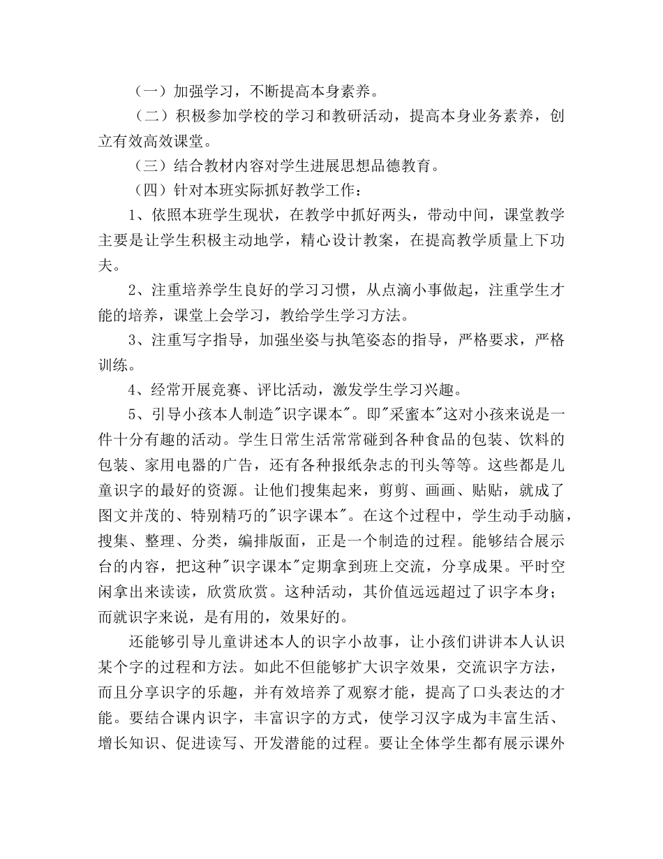 优秀教师个人工作参考计划 _第2页