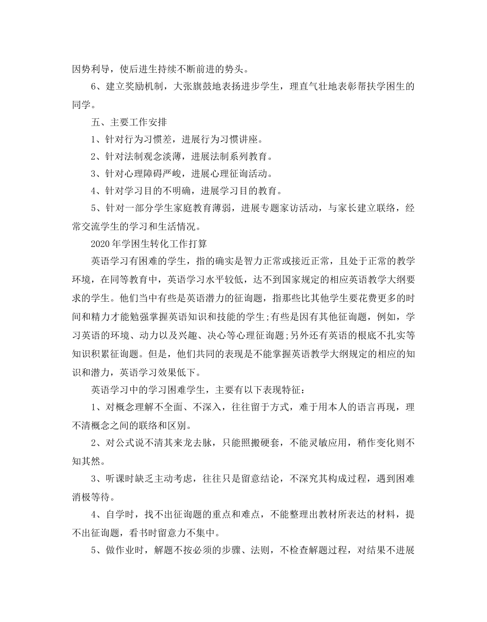 学困生转化工作参考计划(1) _第3页