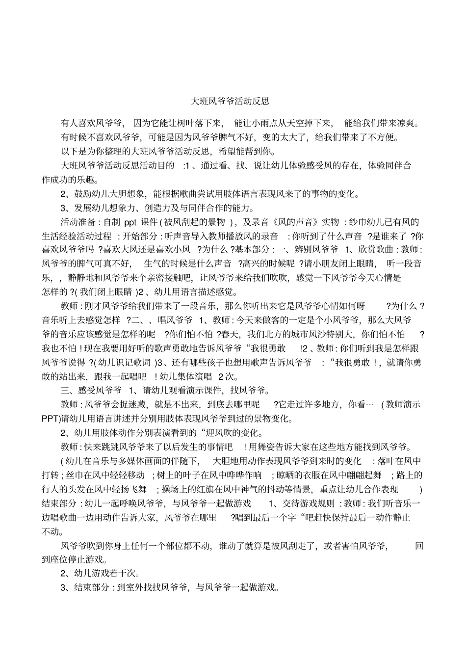 大班风爷爷活动反思_第1页