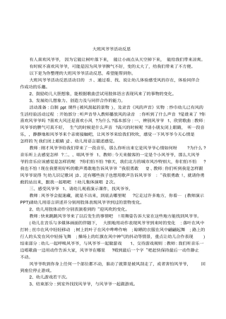 大班风爷爷活动反思