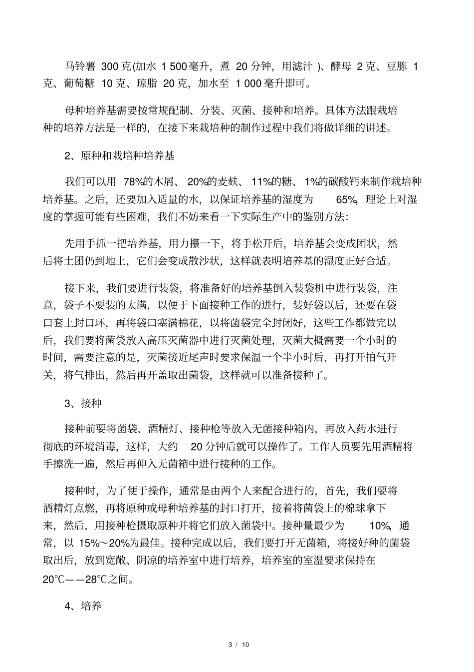 大球盖菇的栽培技术_第3页