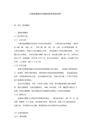 大理南涧城风貌控制性规划文本