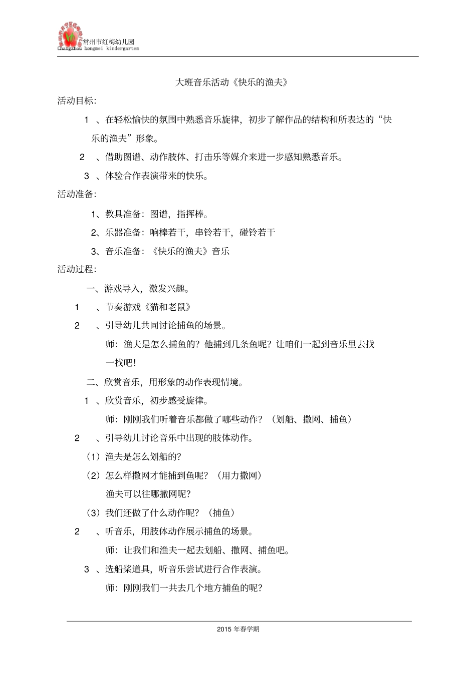 大班音乐活动快乐的渔夫_第1页