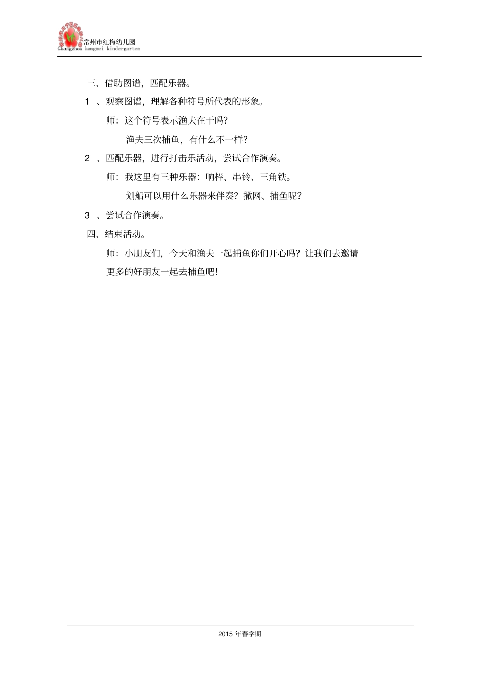 大班音乐活动快乐的渔夫_第2页